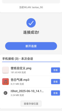 手机连接电脑(1)