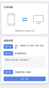 手机连接电脑(3)