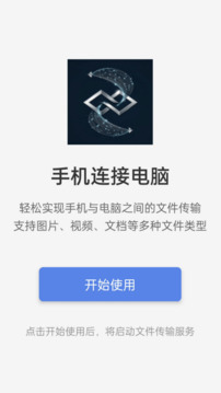 手机连接电脑(4)