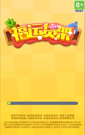福运货架(1)