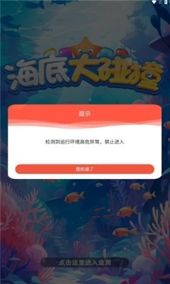 海底大碰撞图3