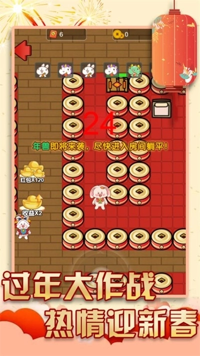 过年大作战(2)