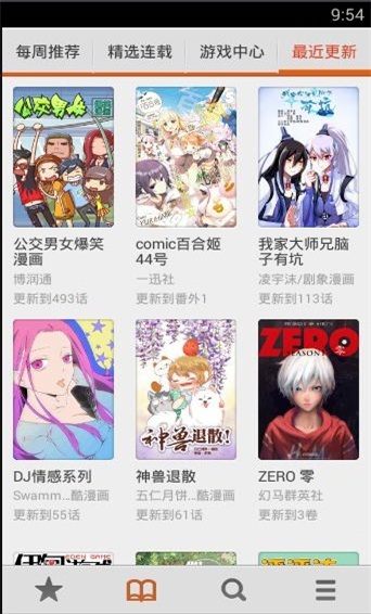 布卡漫画极速版