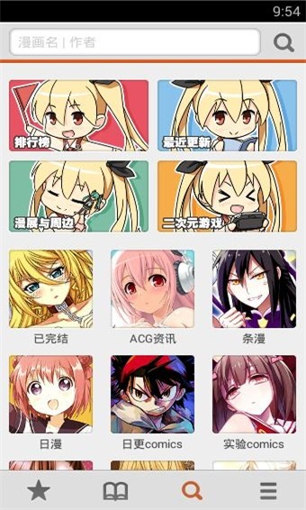 布卡漫画极速版