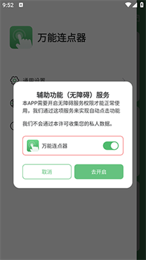 万能连点器