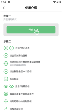 万能连点器
