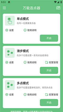万能连点器