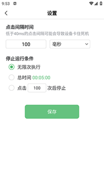 万能连点器