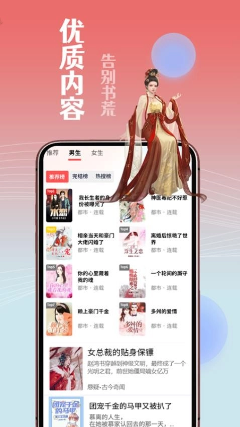 全本免费小说书城(2)