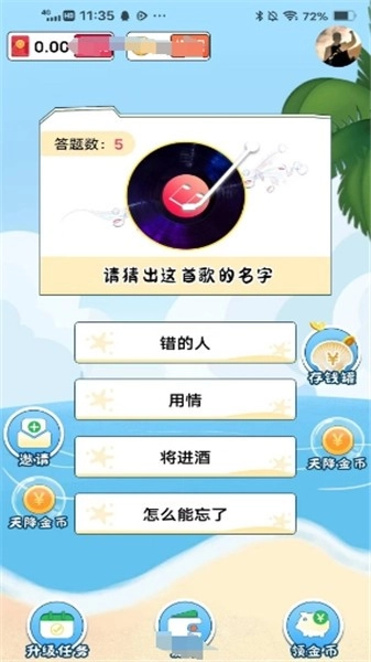 猜歌嗨翻天(1)