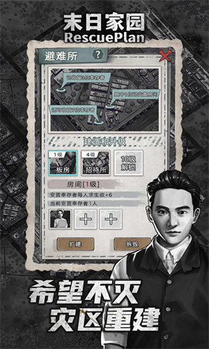 末日家园图1