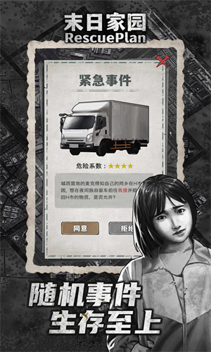 末日家园图5