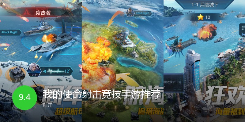 我的使命射击竞技手游推荐