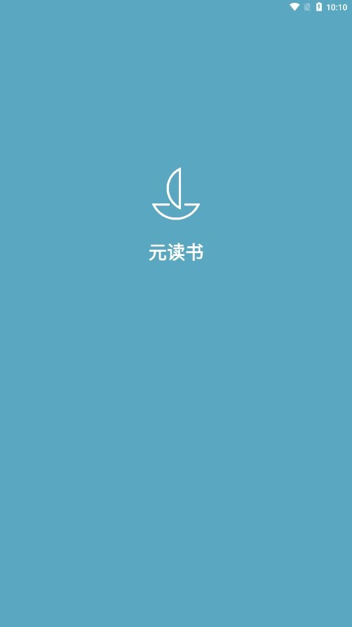 元读书app官方正版图1