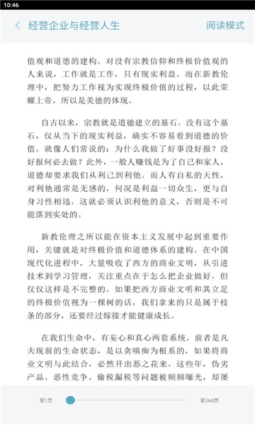 元读书app官方正版图3