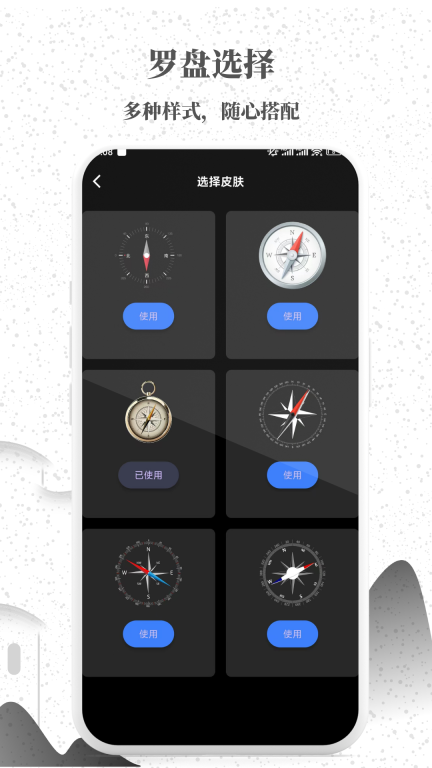 罗盘天极指南针