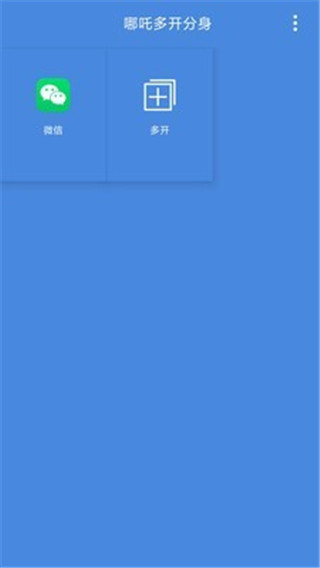 哪吒多开分身(3)