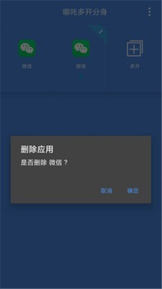 哪吒多开分身(2)