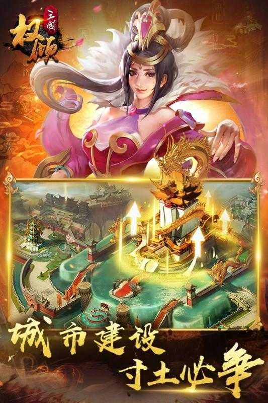 权倾三国紫金版(3)