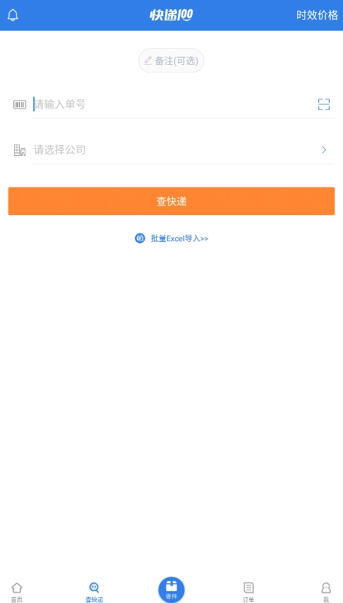 快递100免费版(1)
