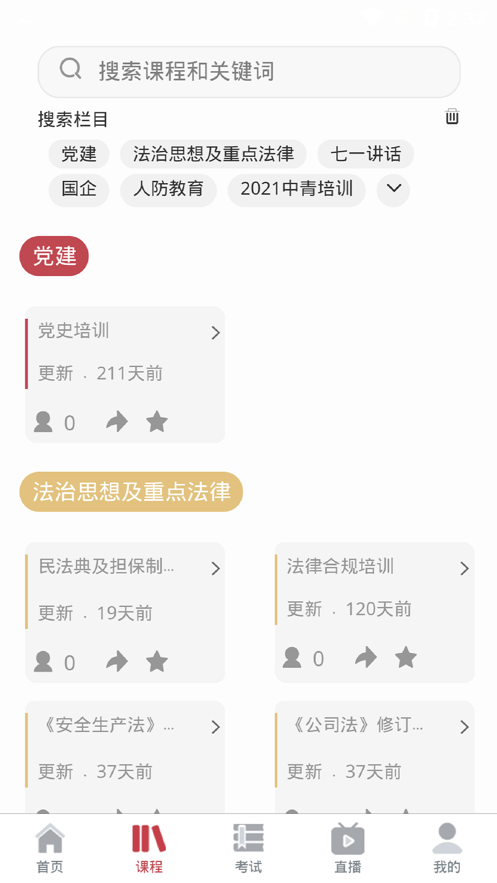 兵器网络教育平台图2