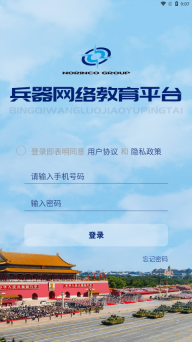 兵器网络教育平台图1