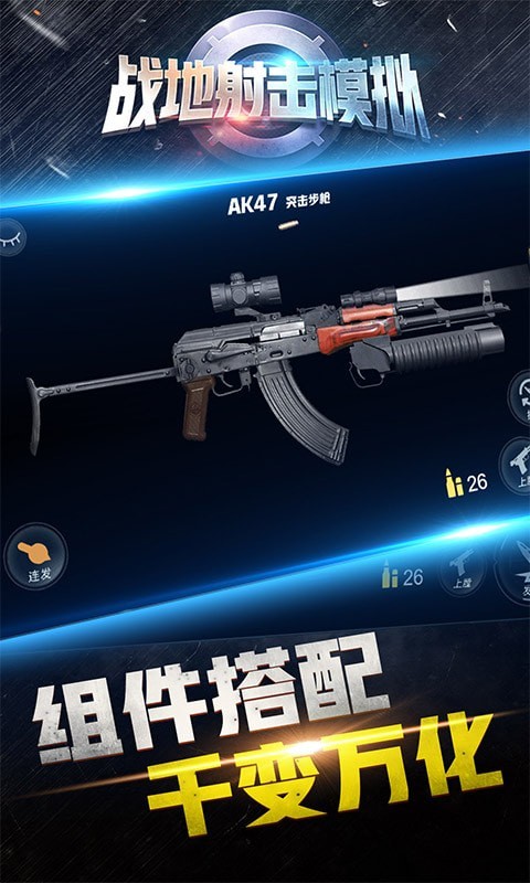 战地射击模拟(5)