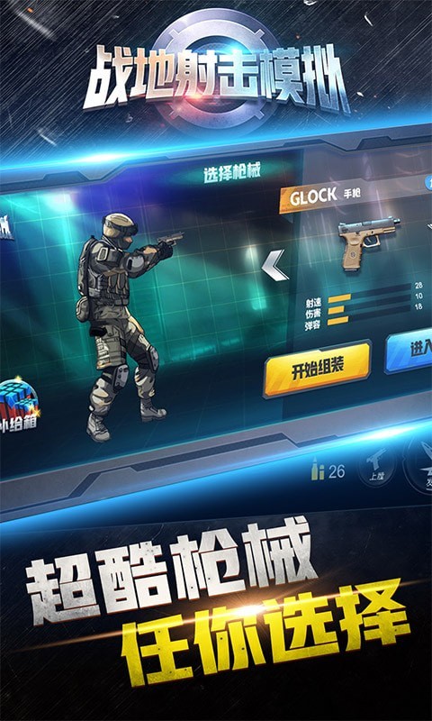 战地射击模拟(1)