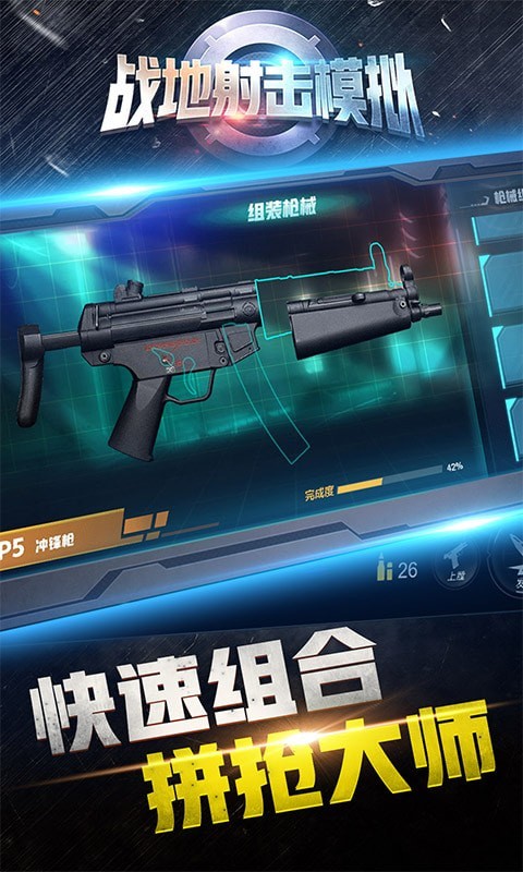 战地射击模拟(2)