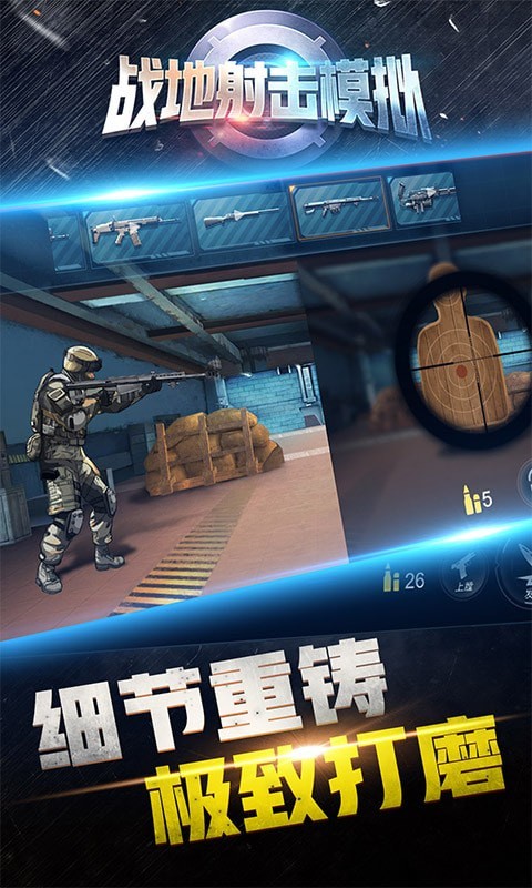 战地射击模拟(3)