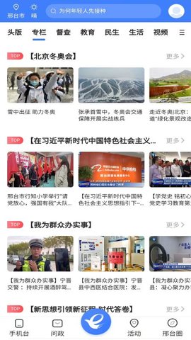 我看邢(1)