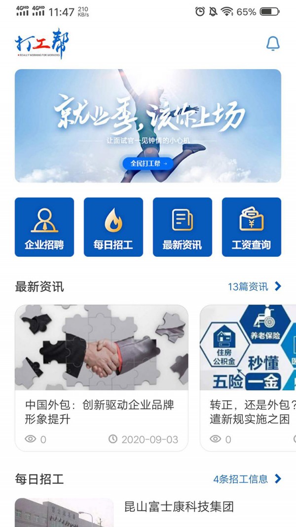 打工帮(1)