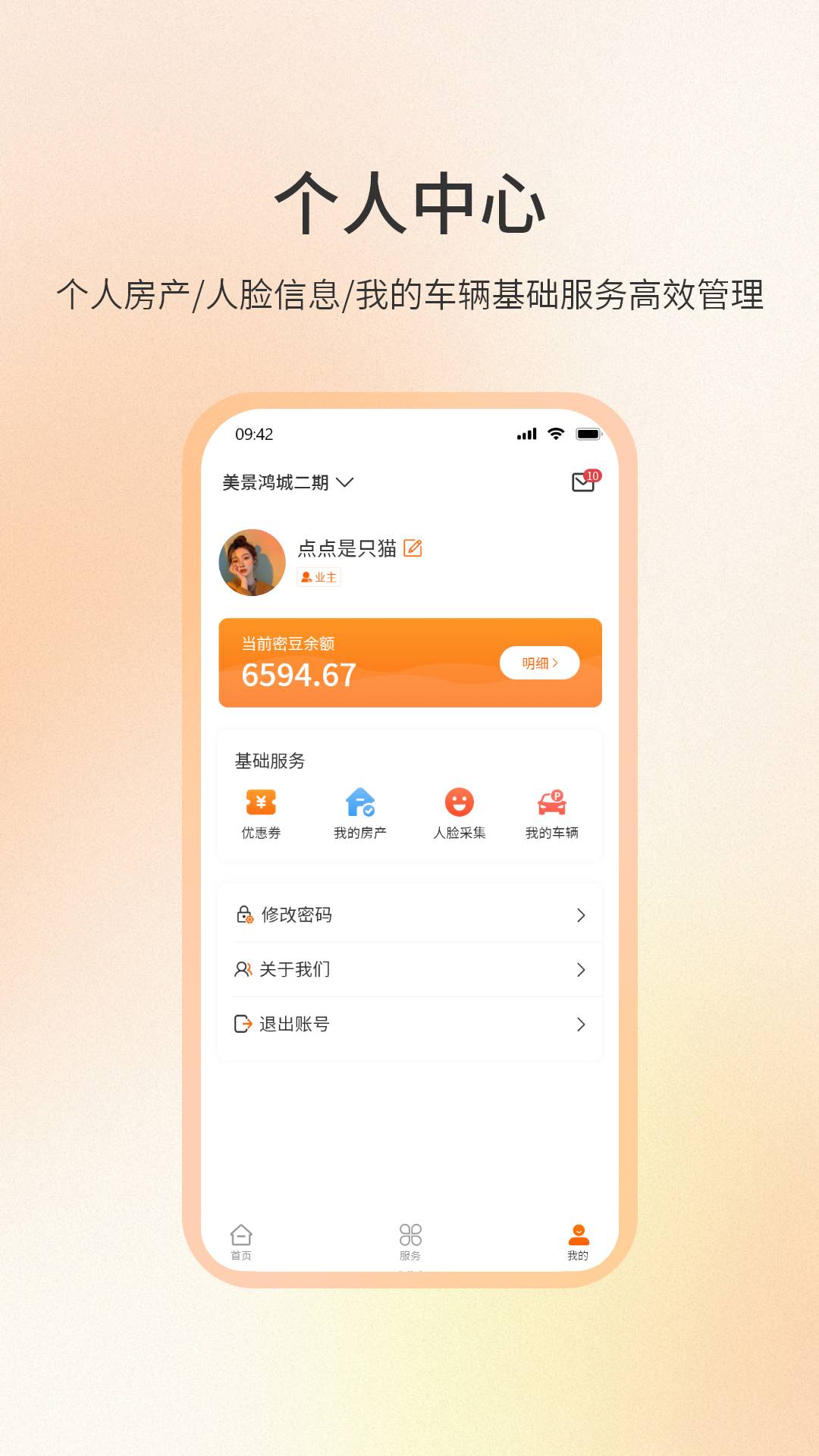 社区密盒(2)