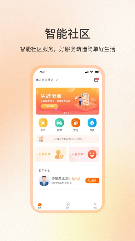 社区密盒(3)