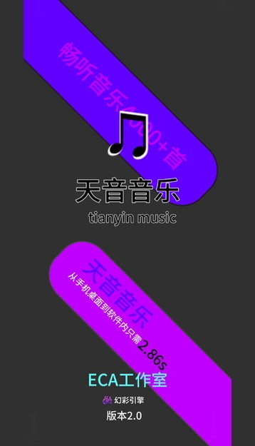 天音音乐(4)