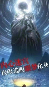 极限逃脱之罪生梦死(3)