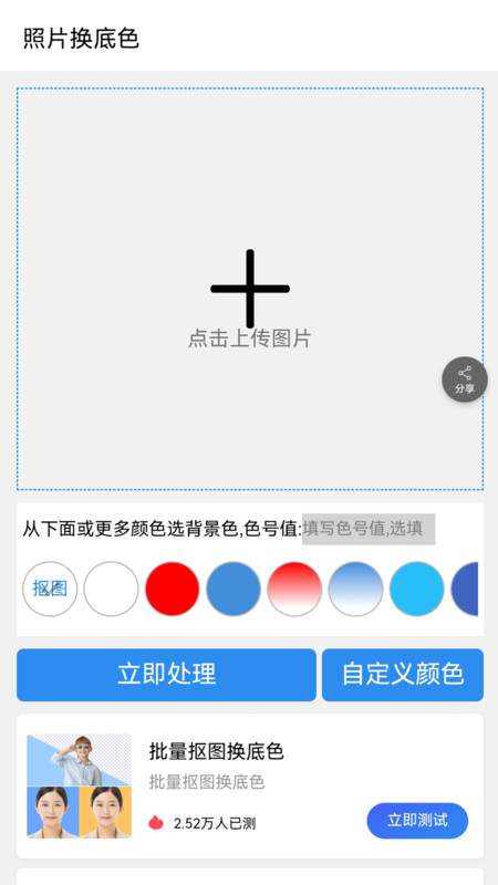 照片换背景底色(2)
