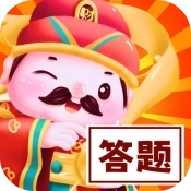 答题成富翁
