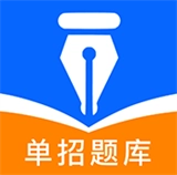 单招题库