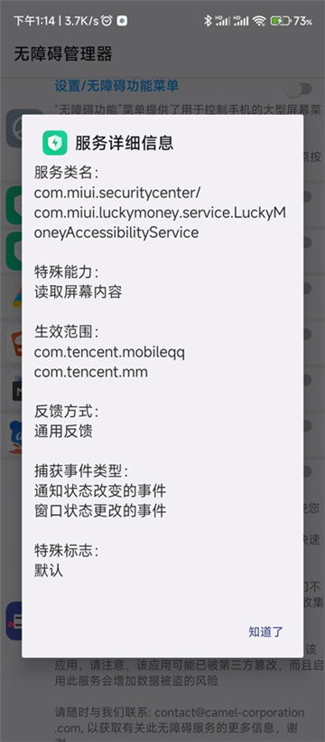 无障碍管理器(2)