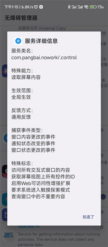 无障碍管理器(4)