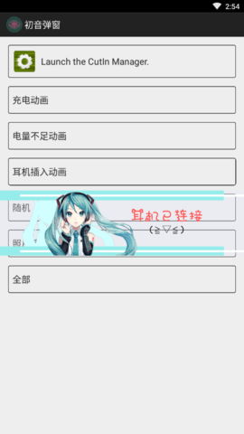 初音弹窗图2