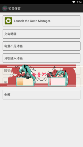 初音弹窗图1