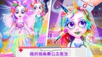 独角兽公主宠物医生图2