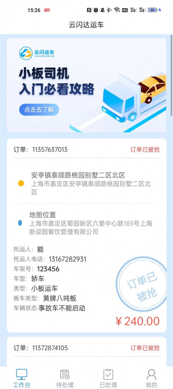 云闪司机(2)