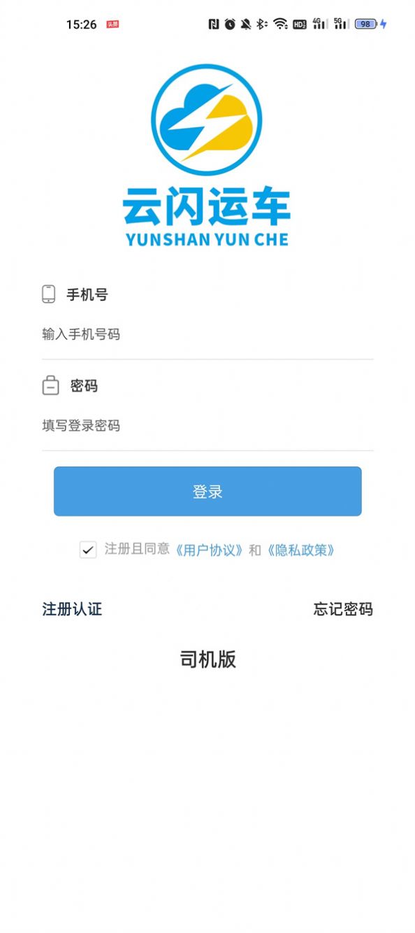 云闪司机(3)