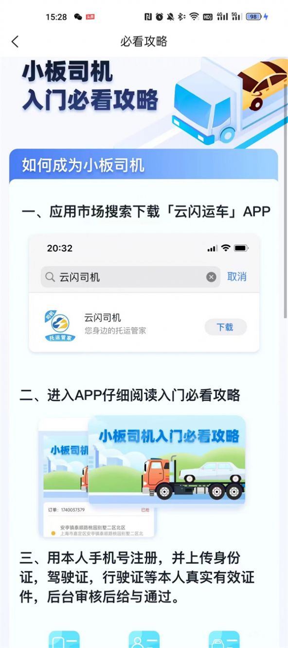 云闪司机(1)