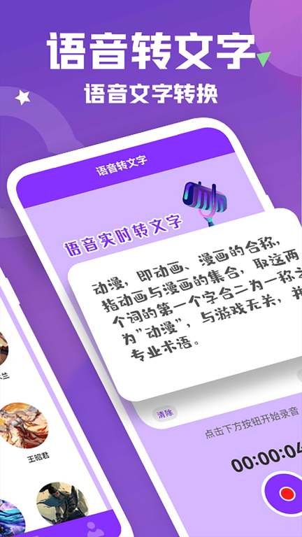 动漫变声器图1