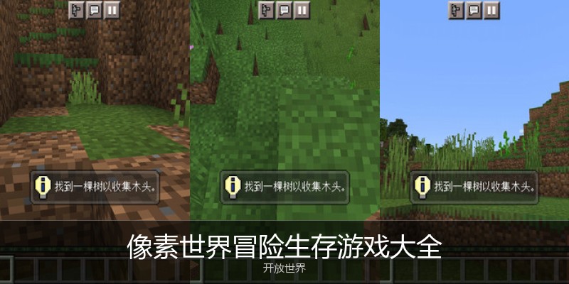 像素世界冒险生存游戏大全