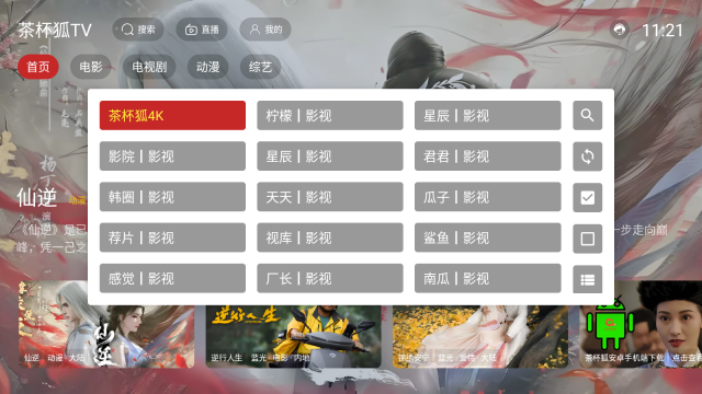 茶杯狐TV